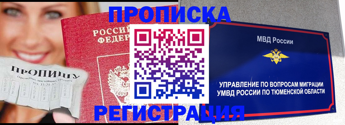 временная регистрация 2025 в Новокуйбышевске