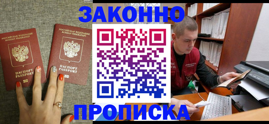 временная регистрация для всех в Новокуйбышевске