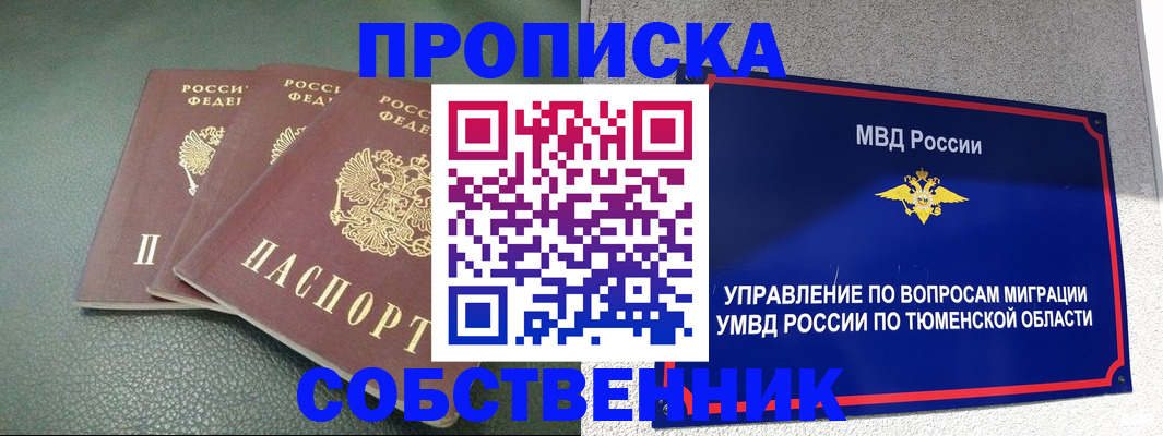 прописка законно в Новокуйбышевске